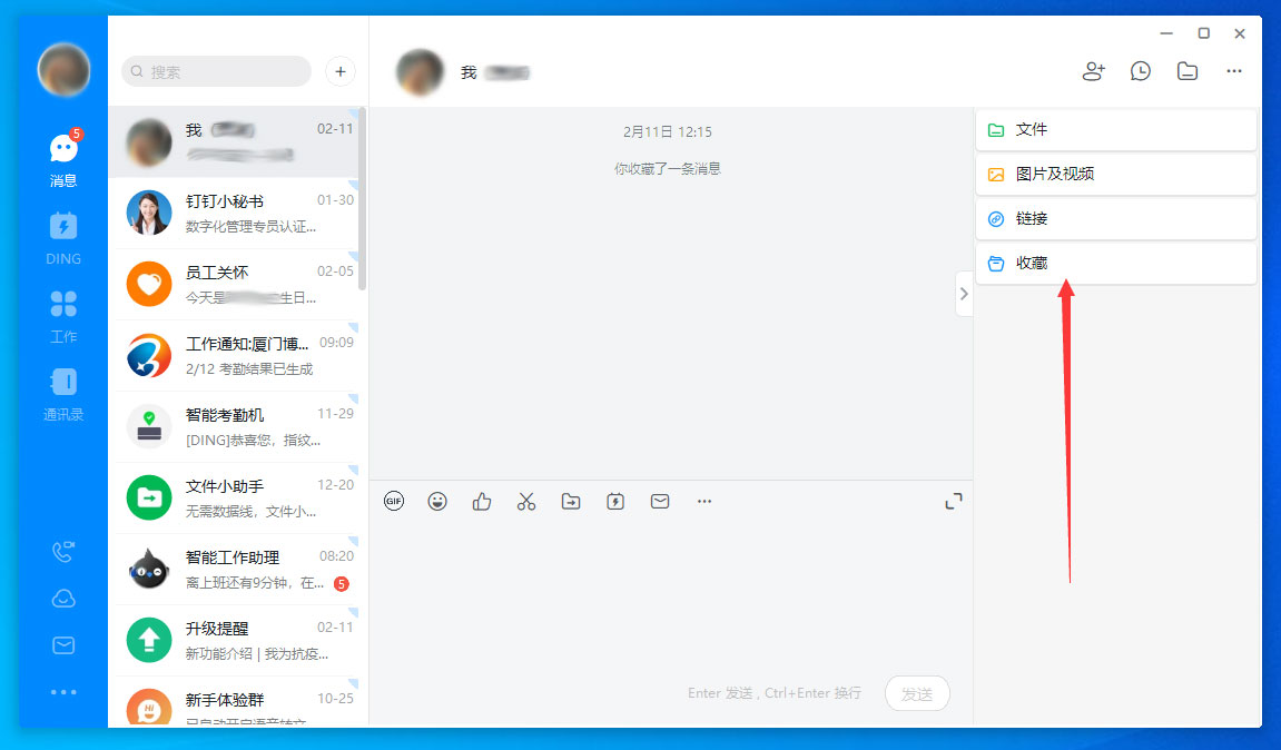釘釘電腦版如何查看自己的收藏？釘釘電腦版收藏文件查看教程