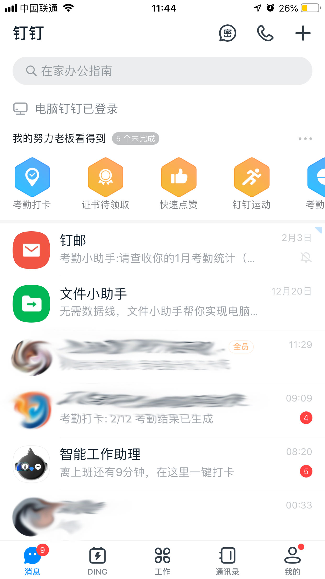 釘釘消息提醒怎么關閉?釘釘消息提醒關閉教程