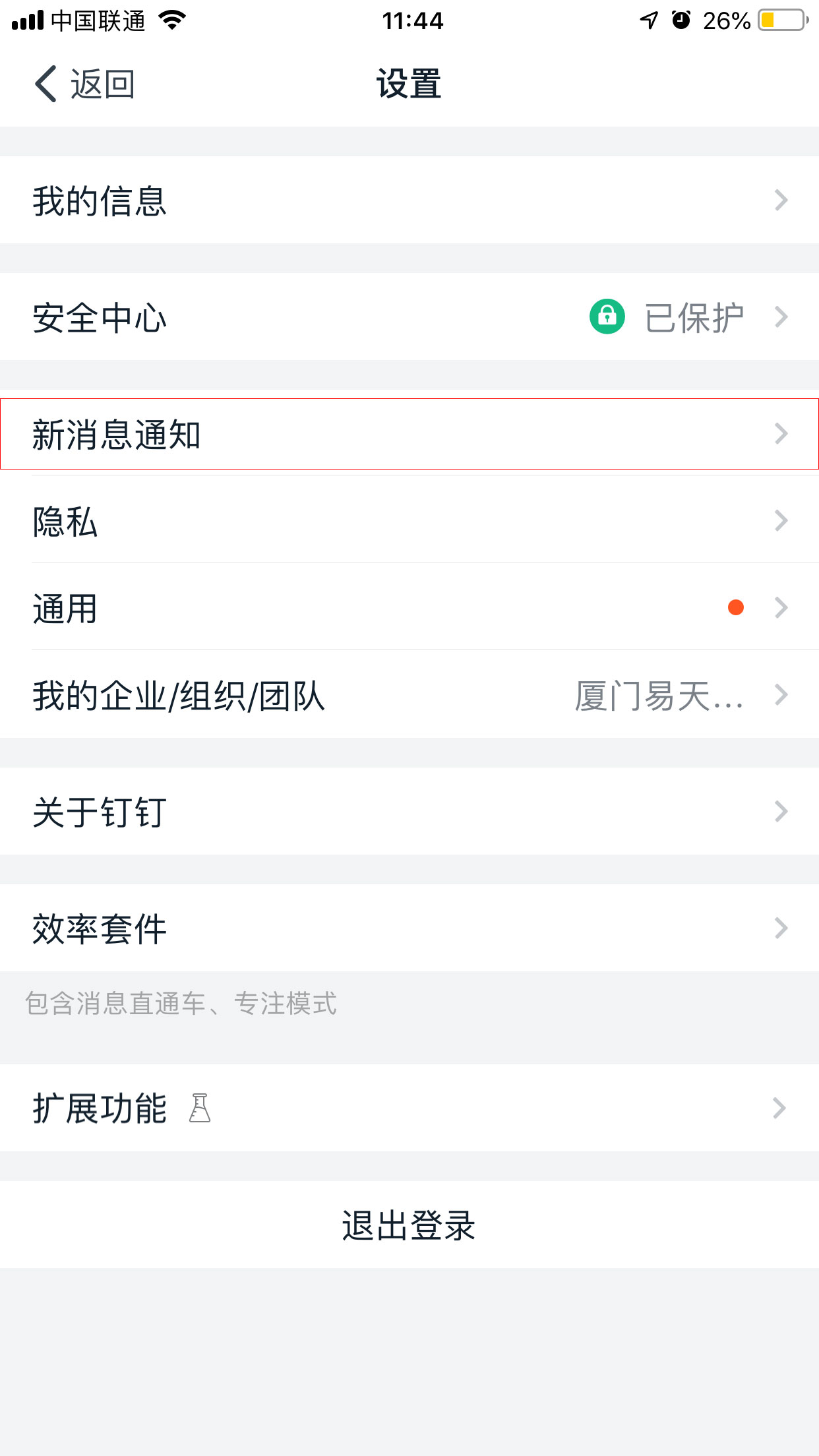 釘釘消息提醒怎么關閉?釘釘消息提醒關閉教程