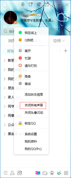 如何關閉QQ的所有提示聲音？QQ所有提示聲音快速關閉方法簡述
