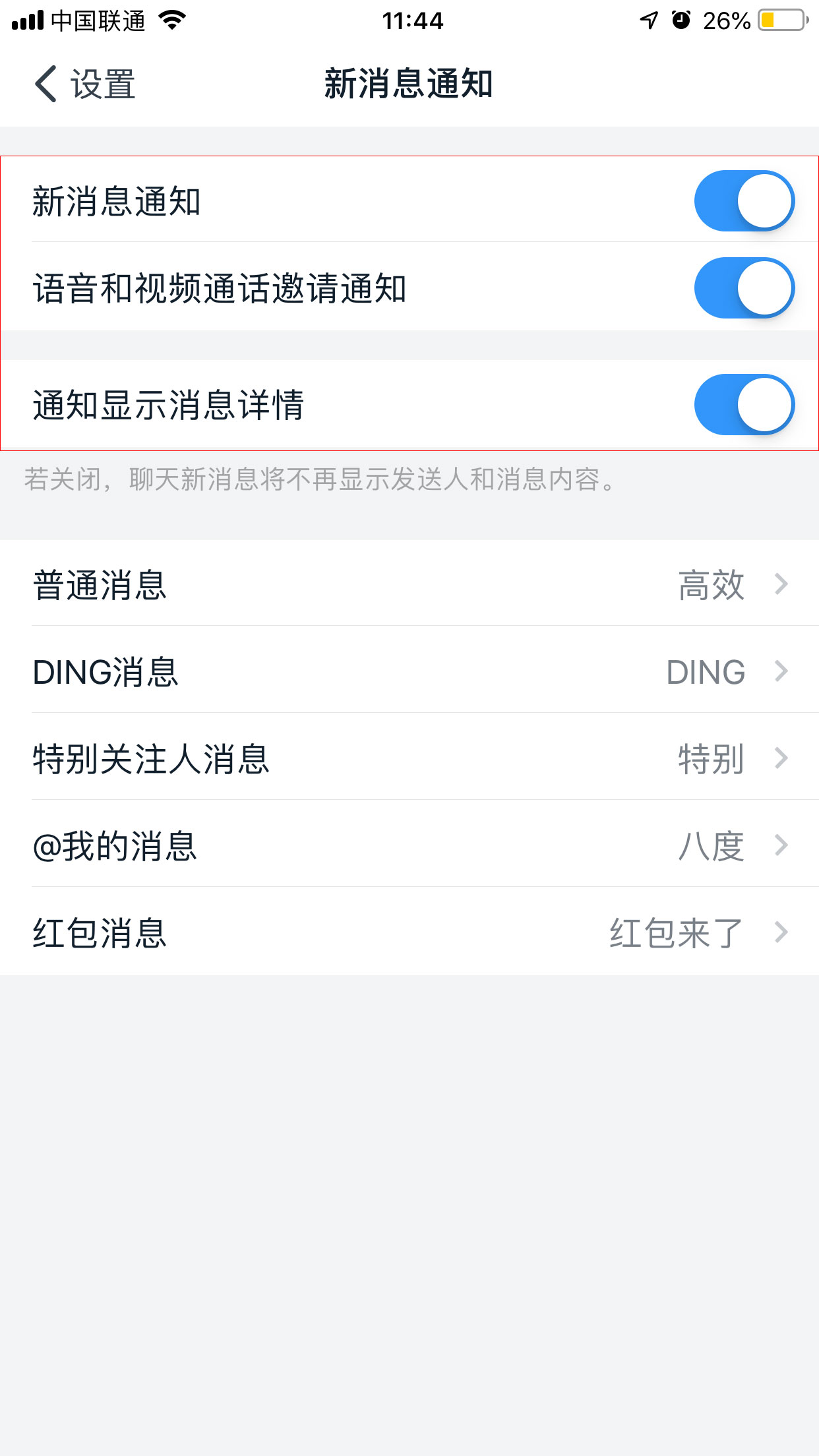 釘釘消息提醒怎么關閉?釘釘消息提醒關閉教程