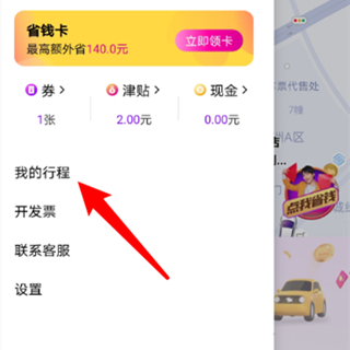 花小豬打車怎么用支付寶付款