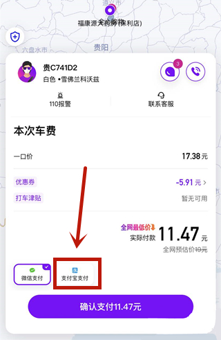 花小豬打車怎么用支付寶付款