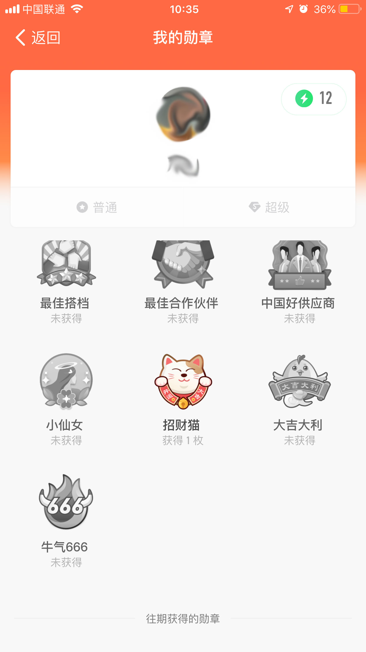 釘釘勛章在哪看?釘釘勛章查看方法