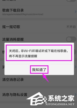 酷狗音樂如何關(guān)閉流量提醒？