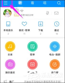 酷狗音樂如何關(guān)閉流量提醒？