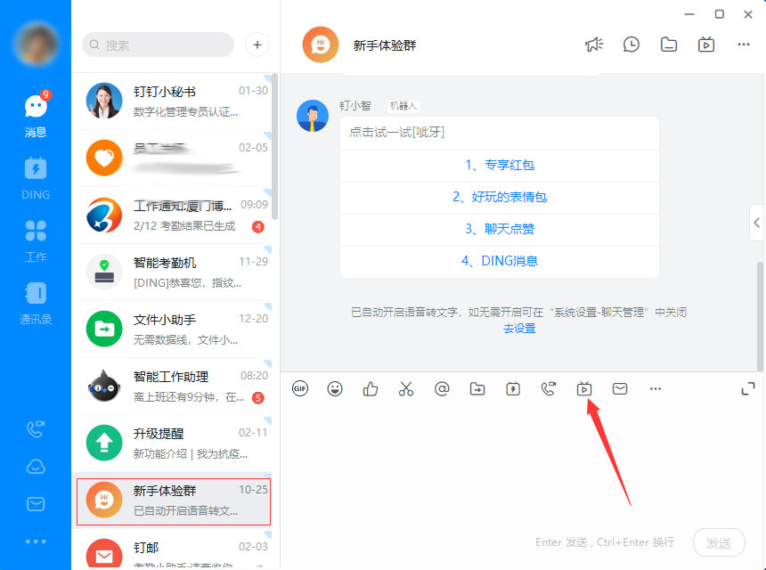 釘釘如何發起直播？釘釘電腦版直播發起方法簡述