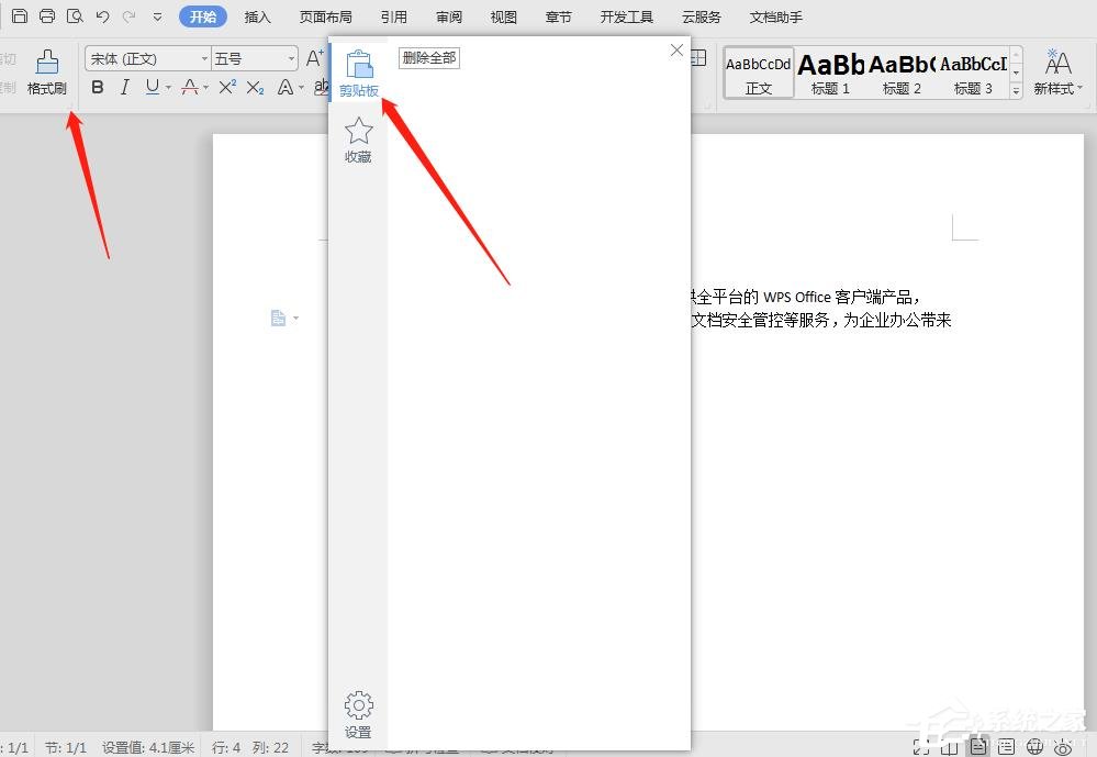 WPS文檔怎么快速粘貼文本?WPS文檔快速粘貼文本的方法