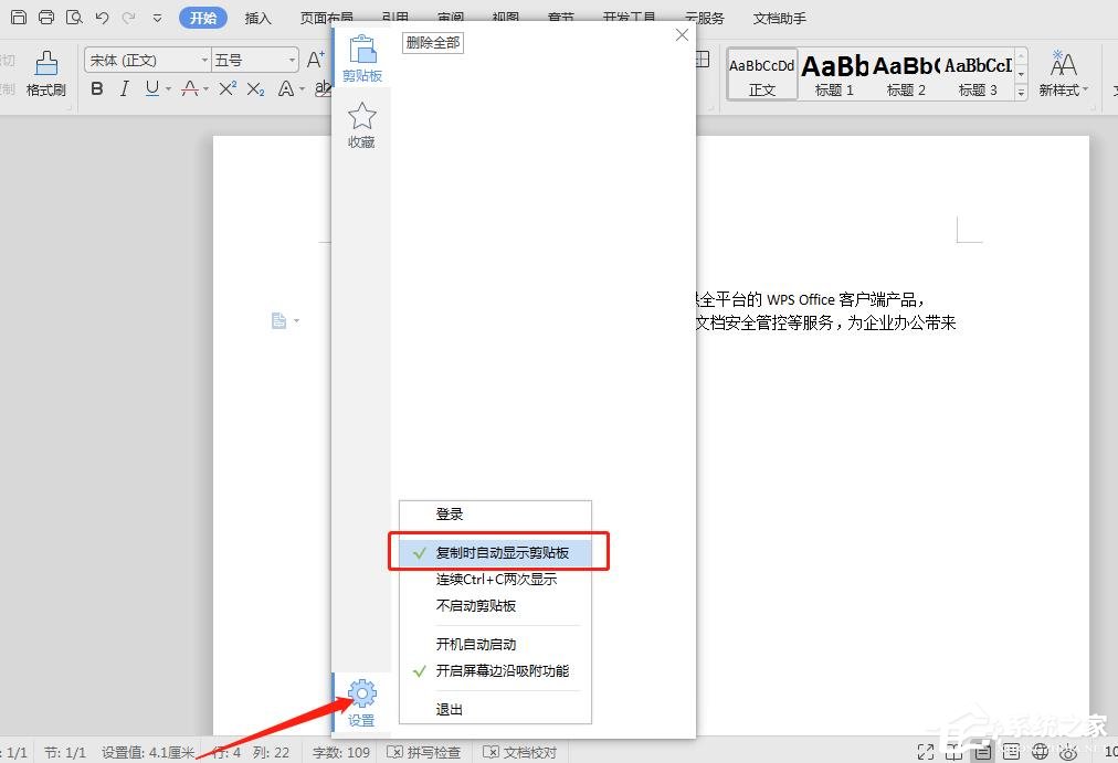 WPS文檔怎么快速粘貼文本?WPS文檔快速粘貼文本的方法