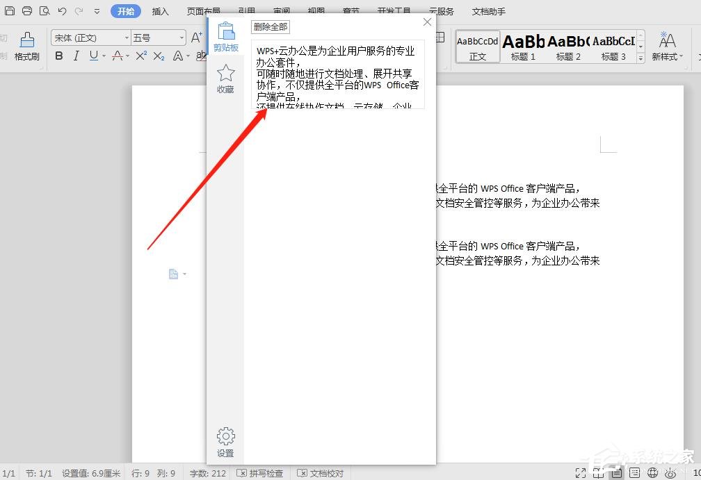 WPS文檔怎么快速粘貼文本?WPS文檔快速粘貼文本的方法
