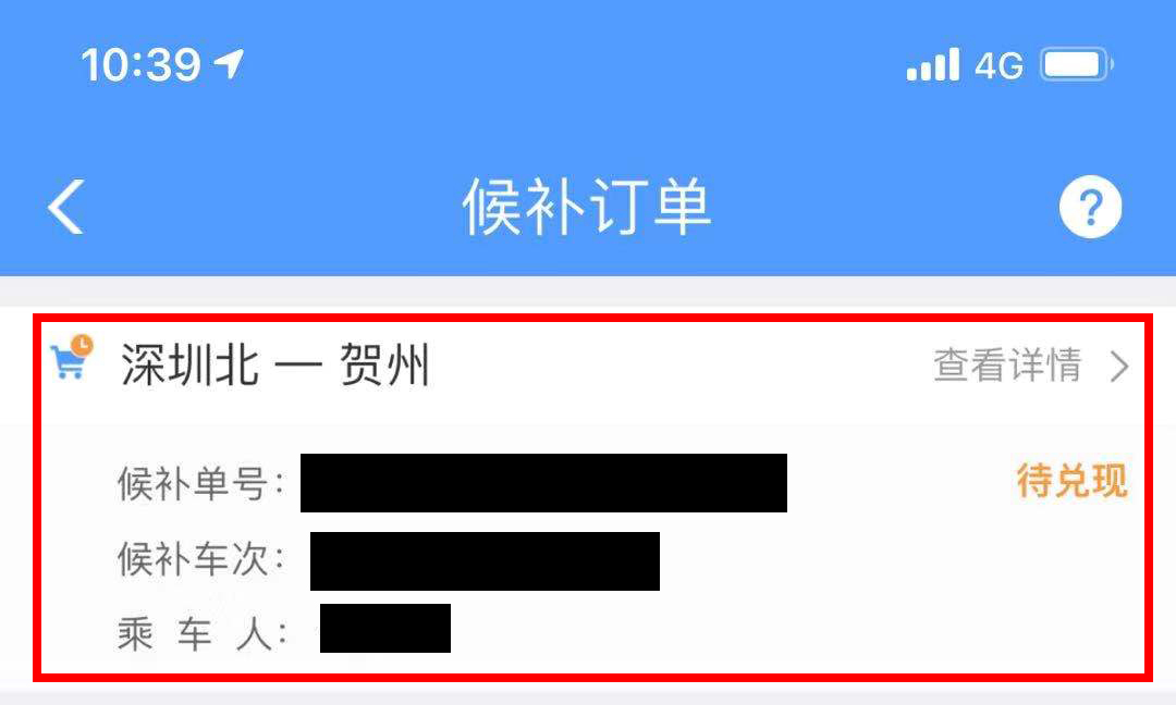 如何查詢12306候補購票排隊情況?12306候補購票排隊情況查詢方法