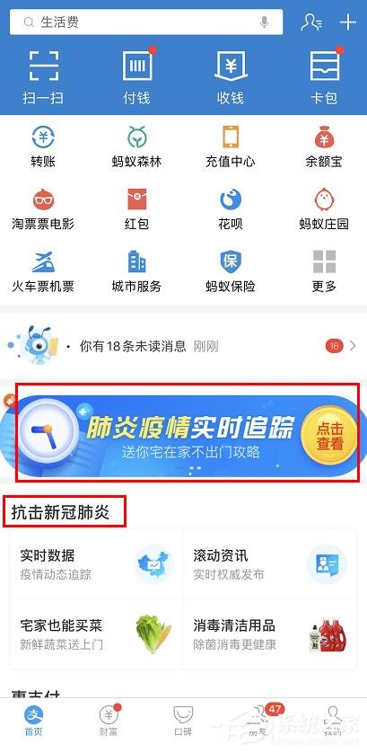 支付寶怎么查看肺炎疫情實時追蹤？支付寶查看肺炎疫情實時追蹤的方法