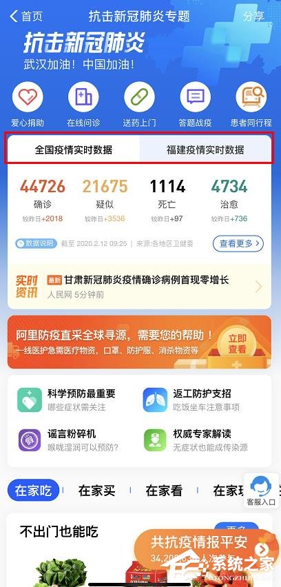 支付寶怎么查看肺炎疫情實時追蹤？支付寶查看肺炎疫情實時追蹤的方法