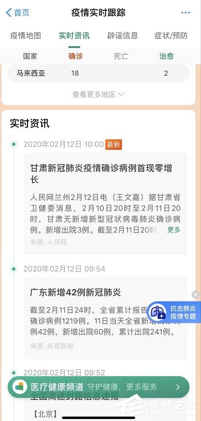 支付寶怎么查看肺炎疫情實時追蹤？支付寶查看肺炎疫情實時追蹤的方法