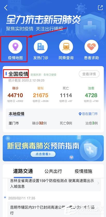 高德地圖怎么查看疫情地圖？高德地圖查看疫情地圖的方法