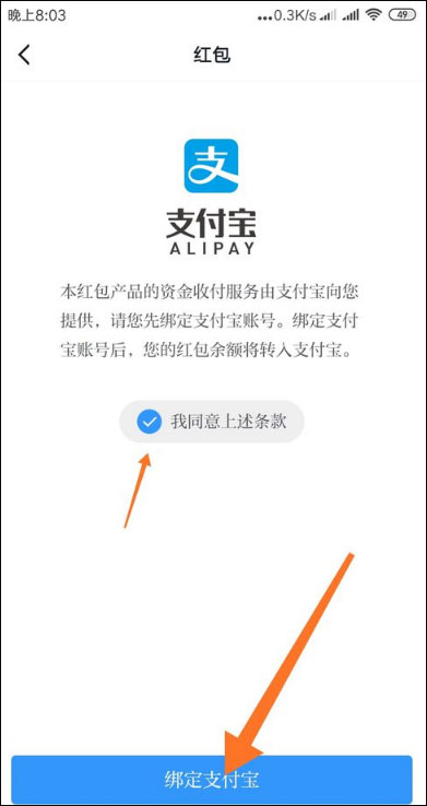 學(xué)習(xí)強(qiáng)國怎么綁定支付寶?