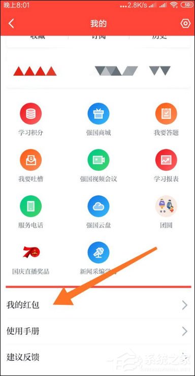 學(xué)習(xí)強(qiáng)國怎么綁定支付寶?