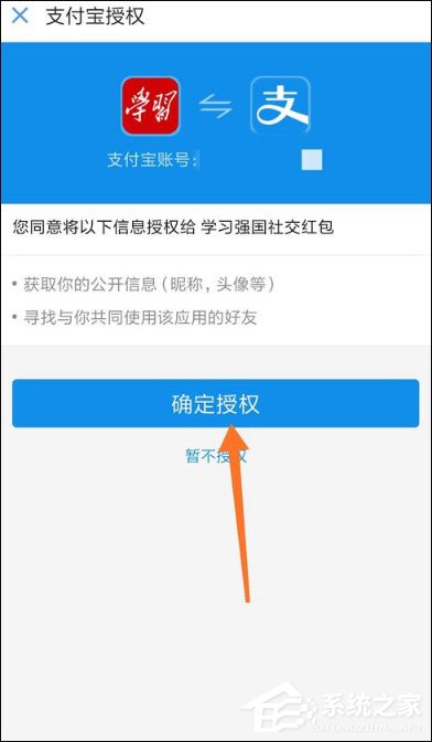 學(xué)習(xí)強(qiáng)國怎么綁定支付寶?
