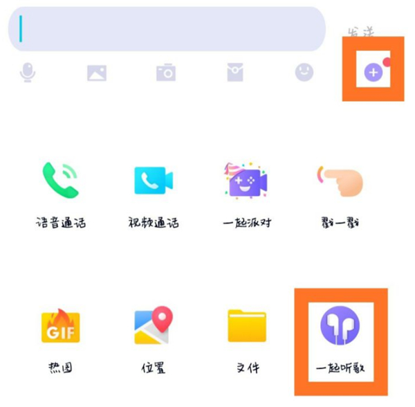 qq音樂怎么共享聽歌