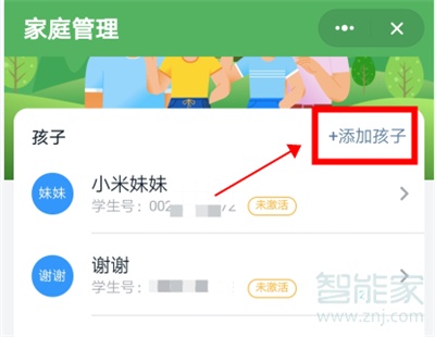 釘釘怎么綁定學生信息