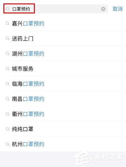 支付寶app如何進行口罩預約？支付寶app口罩預約的操作步驟