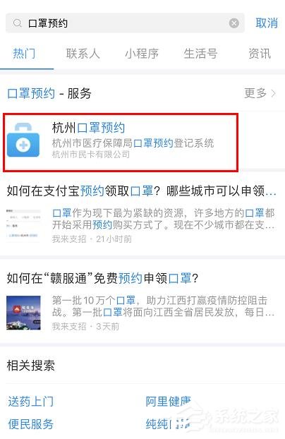 支付寶app如何進行口罩預約？支付寶app口罩預約的操作步驟
