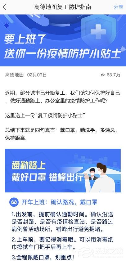 高德地圖怎么查看最新消息和新聞?高德地圖查看最新消息和新聞的方法