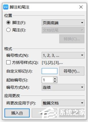 wps文檔中腳注和尾注怎么設置？wps文檔腳注和尾注的設置方法