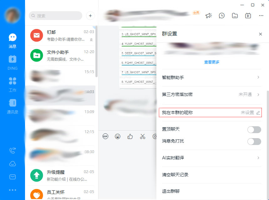 釘釘群昵稱怎么設置？釘釘群昵稱設置方法