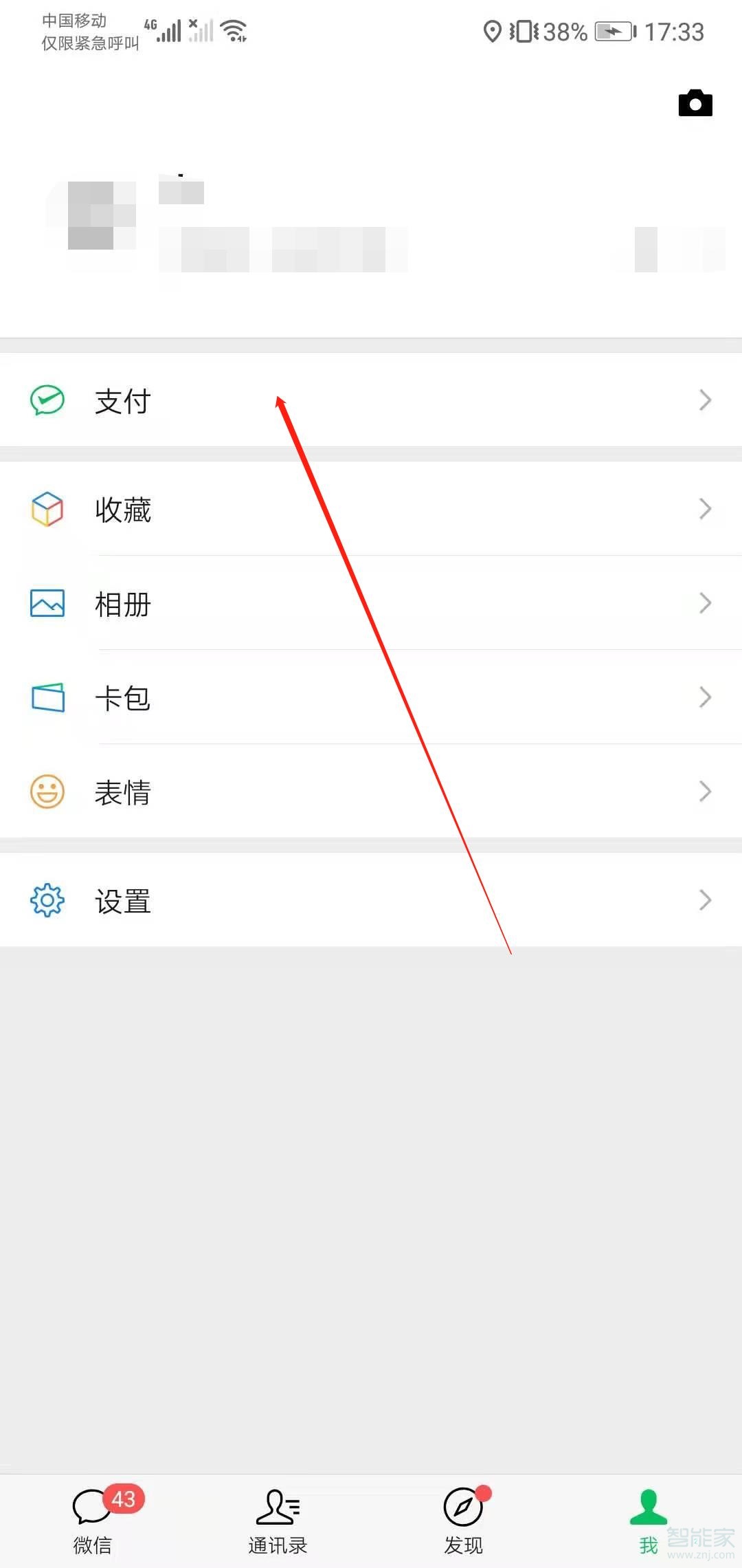 微信支付扣款順序怎么設(shè)置
