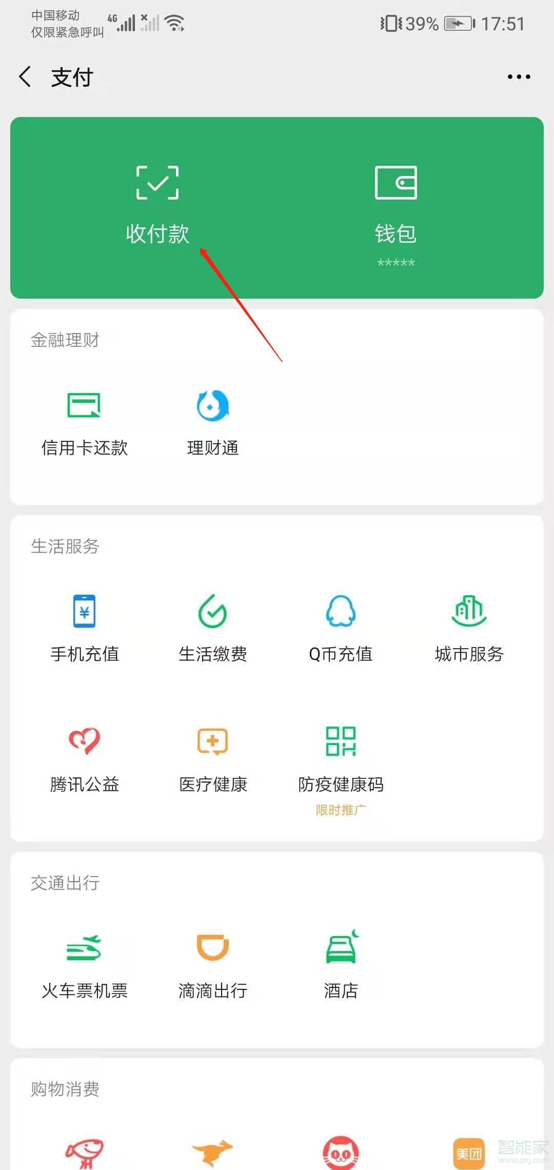 微信支付扣款順序怎么設(shè)置