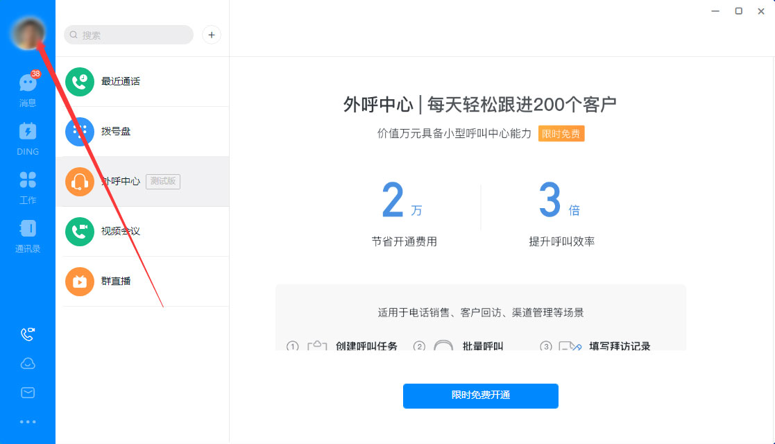 釘釘怎么修改昵稱？釘釘電腦版昵稱修改教程