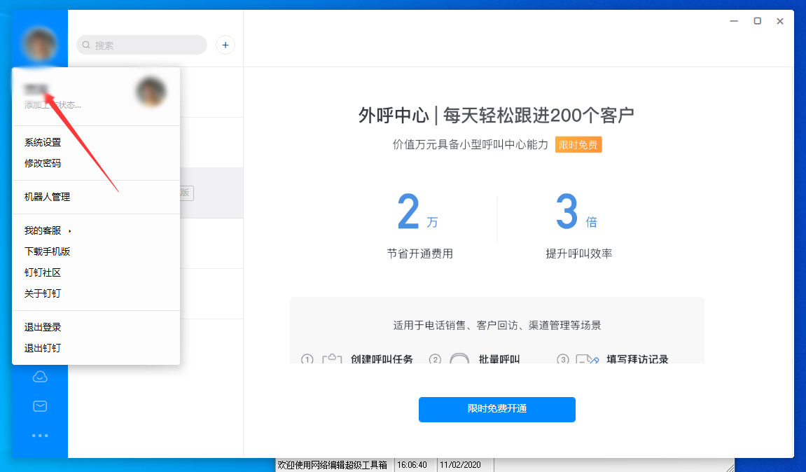 釘釘怎么修改昵稱？釘釘電腦版昵稱修改教程