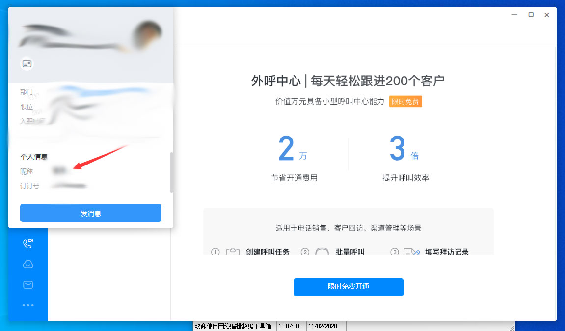 釘釘怎么修改昵稱？釘釘電腦版昵稱修改教程