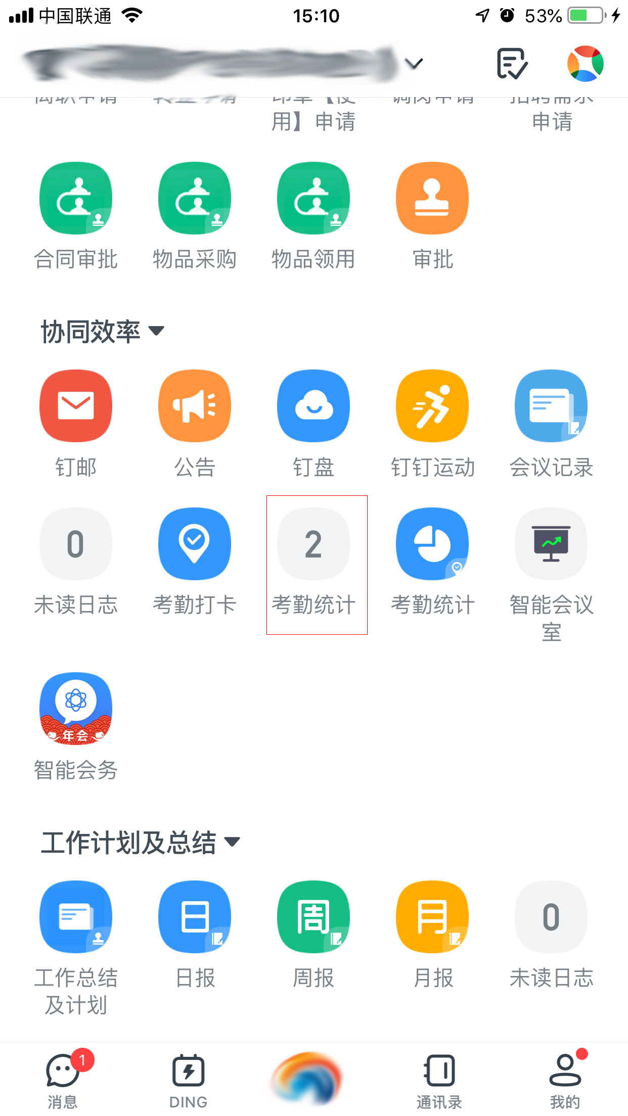 釘釘怎么查看出勤情況?釘釘釘釘出勤情況查看方法