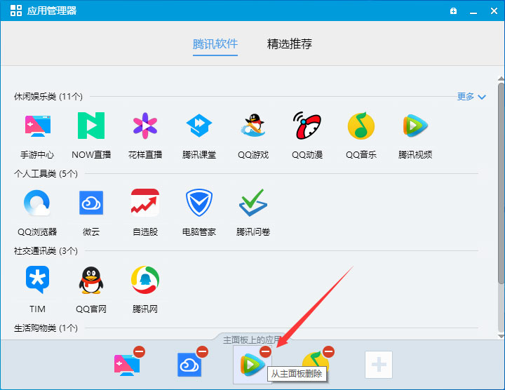 如何更換QQ主板上的應(yīng)用？QQ主板應(yīng)用更換教程