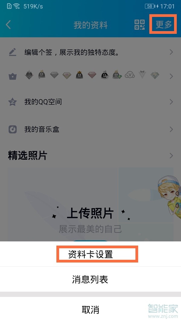 qq匿問我答在哪里關掉