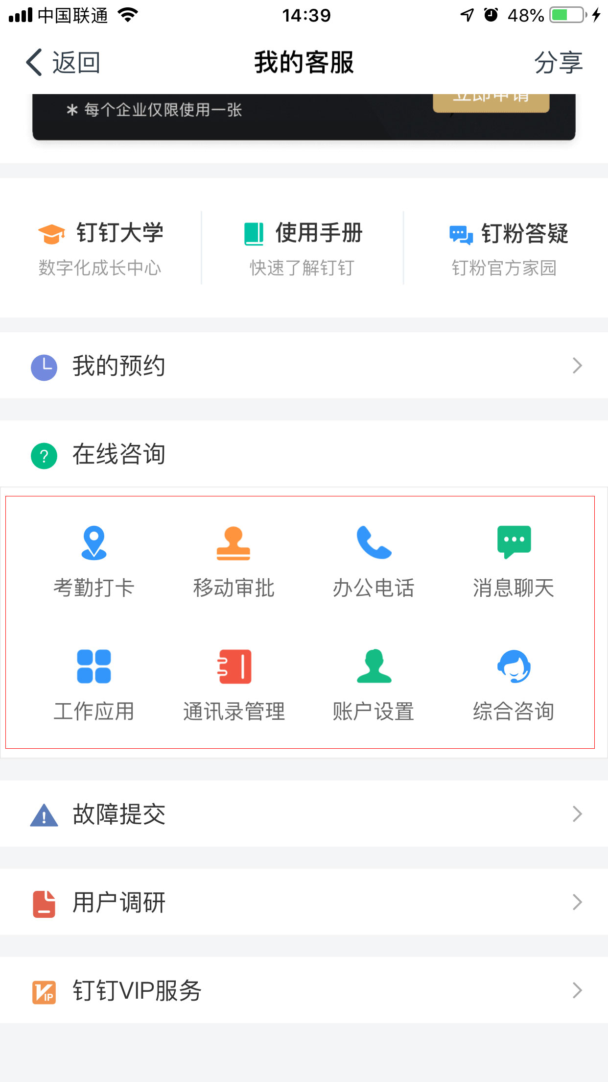 釘釘如何聯系在線客服？釘釘在線客服聯系方法簡述