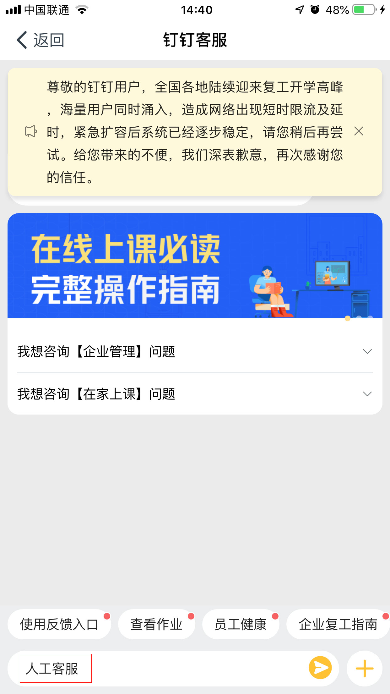釘釘如何聯系在線客服？釘釘在線客服聯系方法簡述