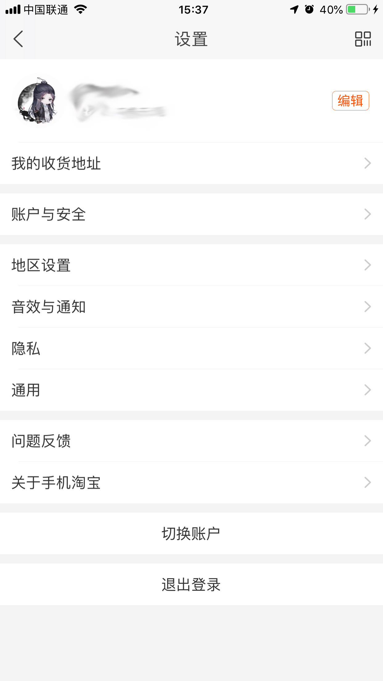 手機(jī)淘寶怎么修改收貨地址?手機(jī)淘寶收貨地址修改方法分享