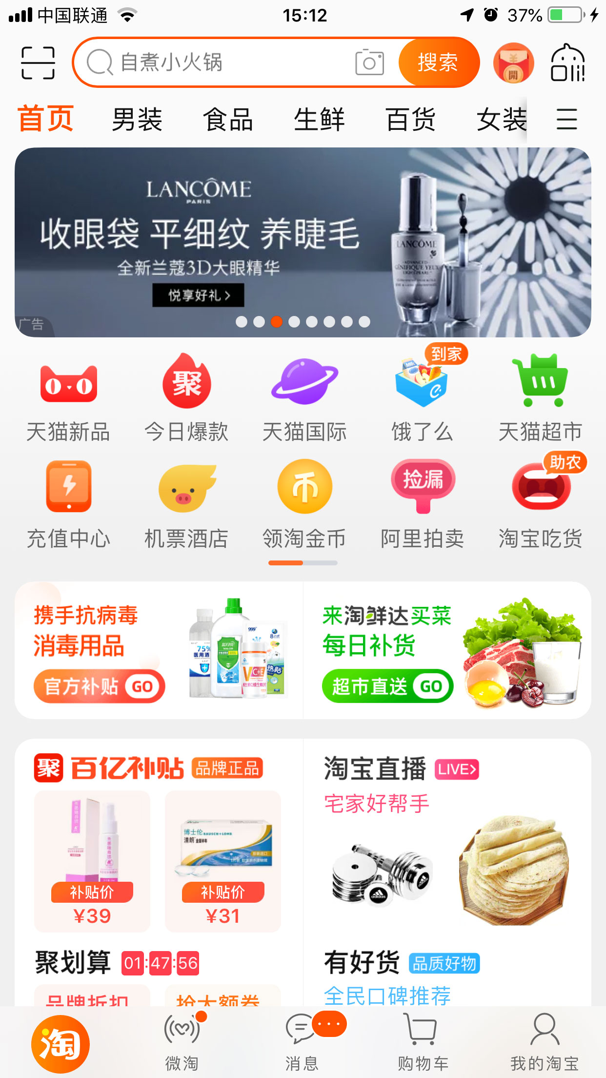 手機淘寶怎么更換皮膚?手機淘寶皮膚更換教程