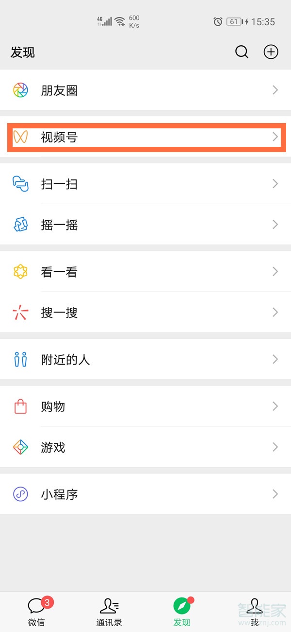 華為手機(jī)如何開通微信視頻號