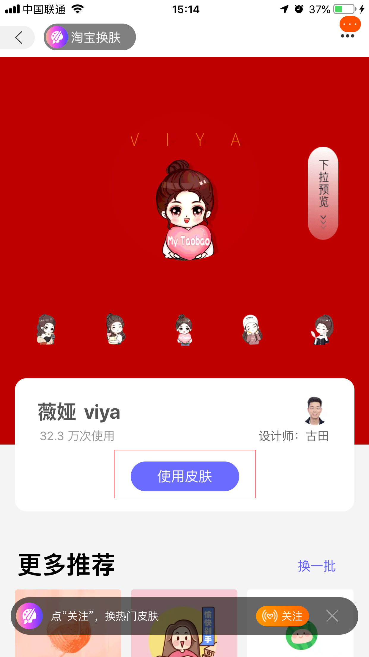 手機淘寶怎么更換皮膚?手機淘寶皮膚更換教程