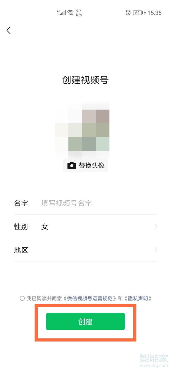 華為手機(jī)如何開通微信視頻號