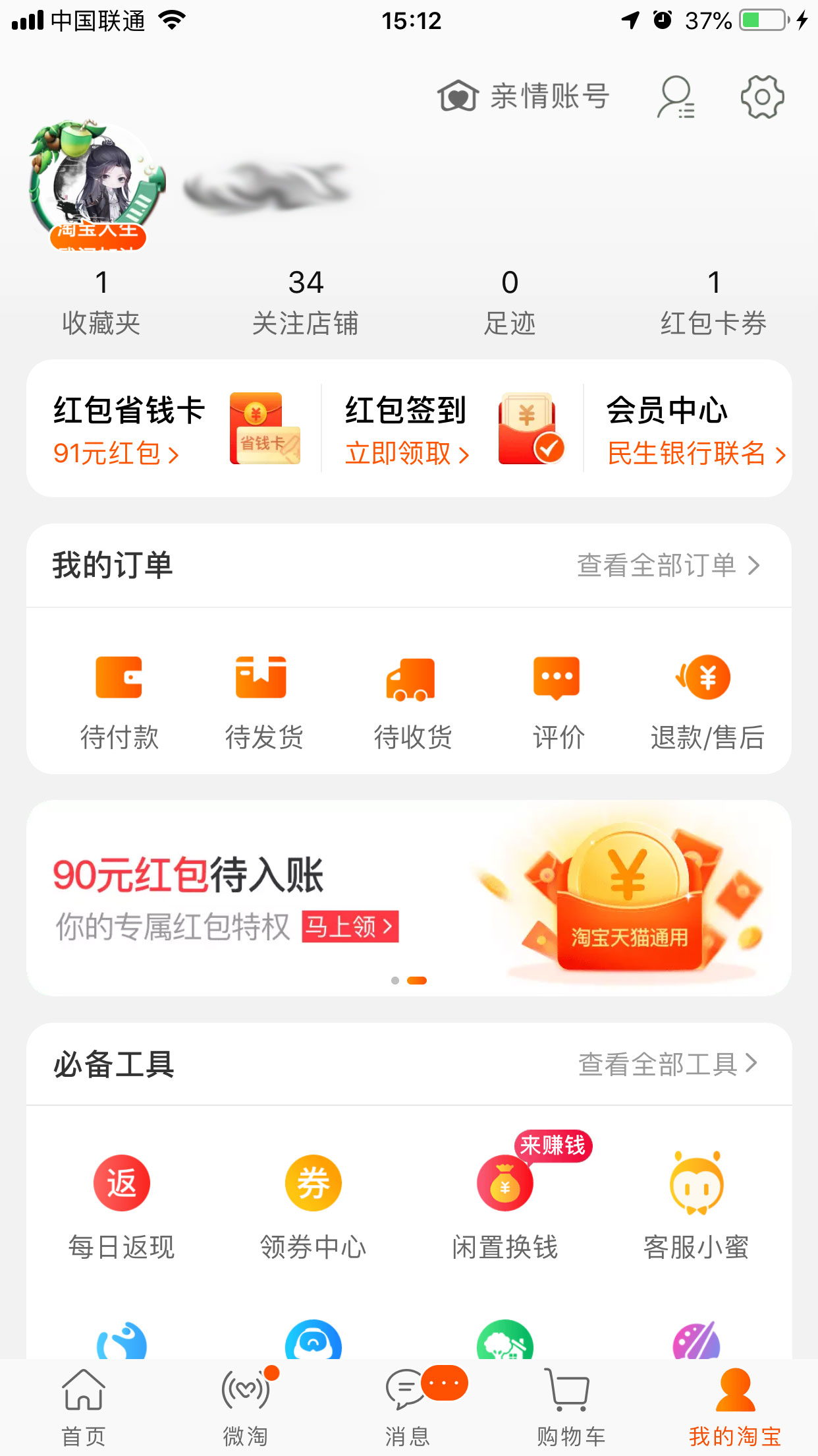 手機淘寶怎么進入天貓農場？天貓農場進入方法分享