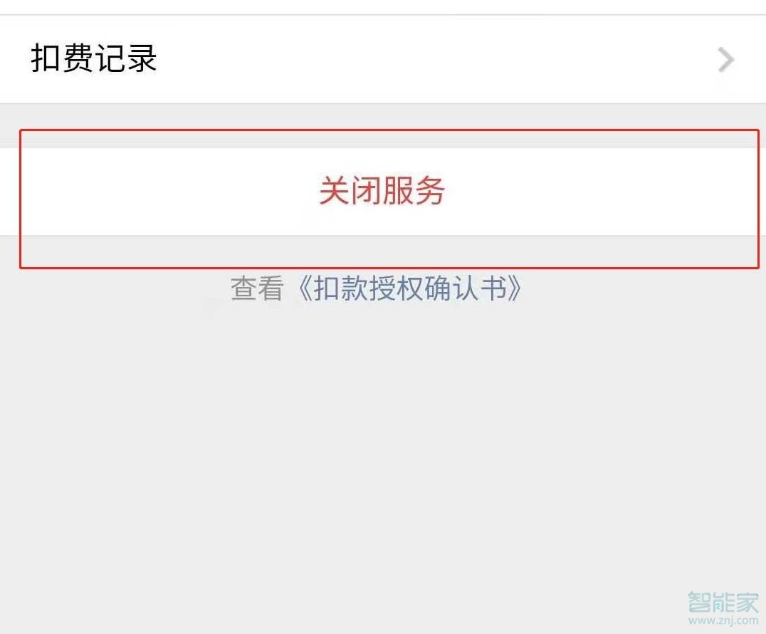 芒果tv連續包月怎么取消