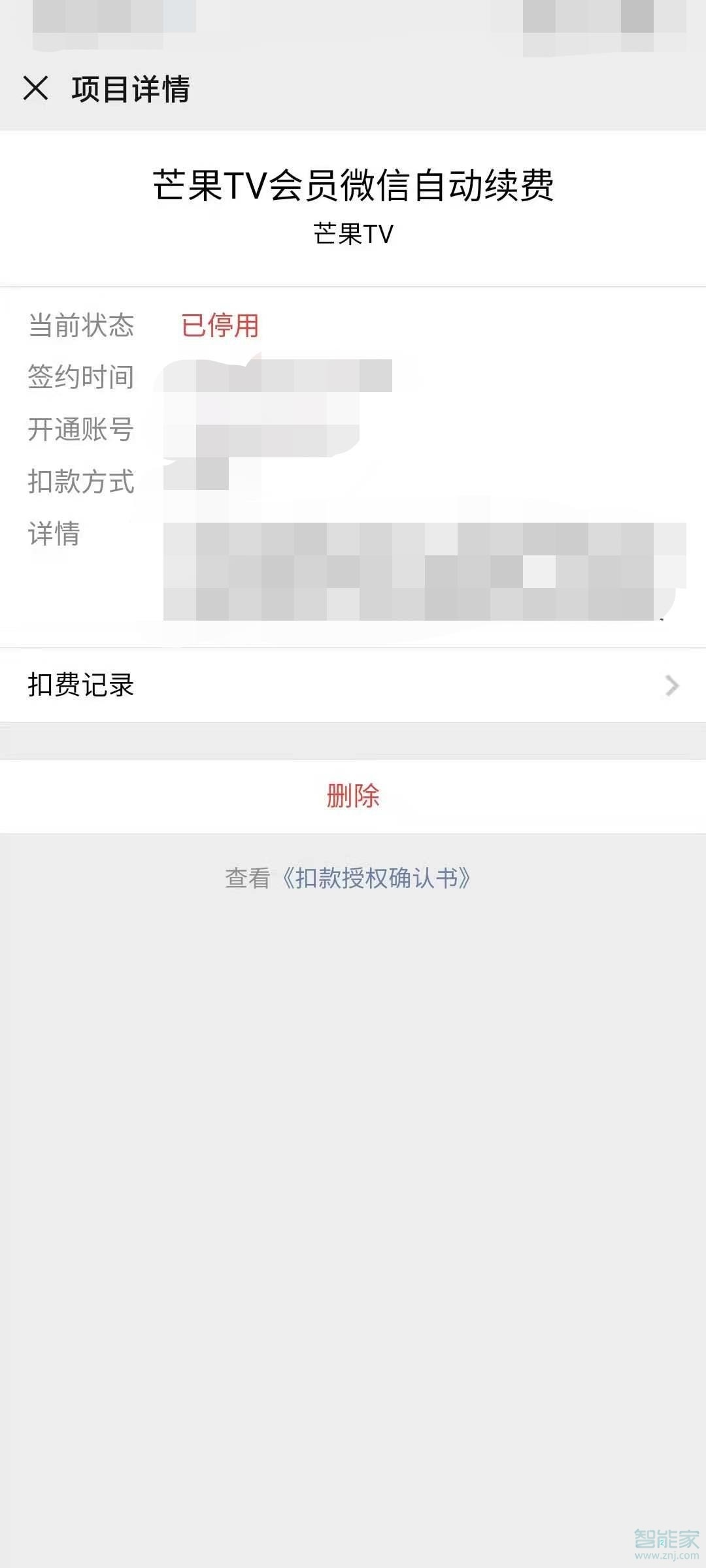 芒果tv連續包月怎么取消