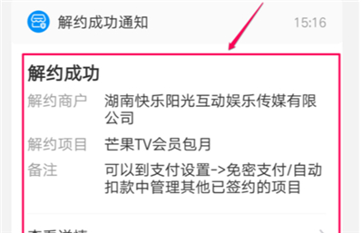 芒果tv連續包月怎么取消