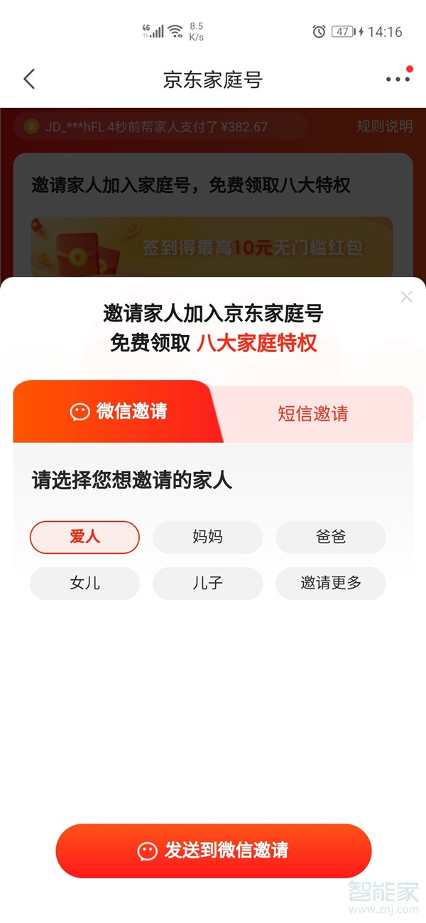 京東家庭號(hào)怎么開(kāi)通