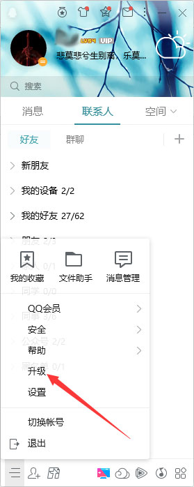 QQ怎么在線升級(jí)？QQ電腦版在線升級(jí)方法簡述